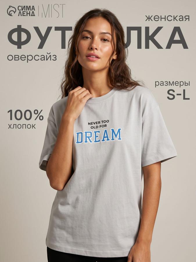 Женская серая футболка MIST Dream, размер XS (40-42)