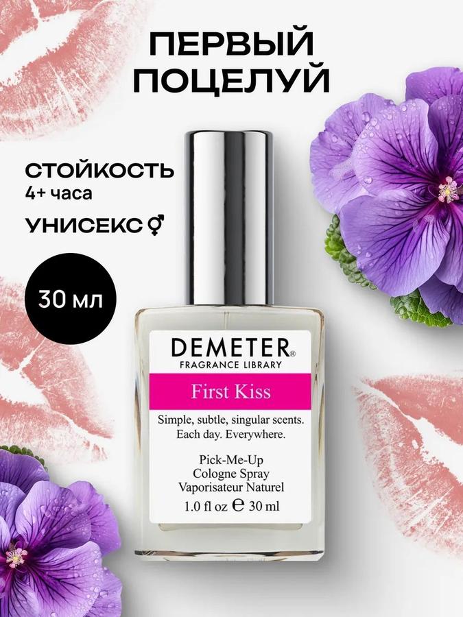 Demeter Fragrance Library Первый поцелуй туалетная вода 30 мл