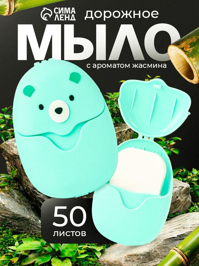 Мыло листовое с ароматом жасмина, 50 листов