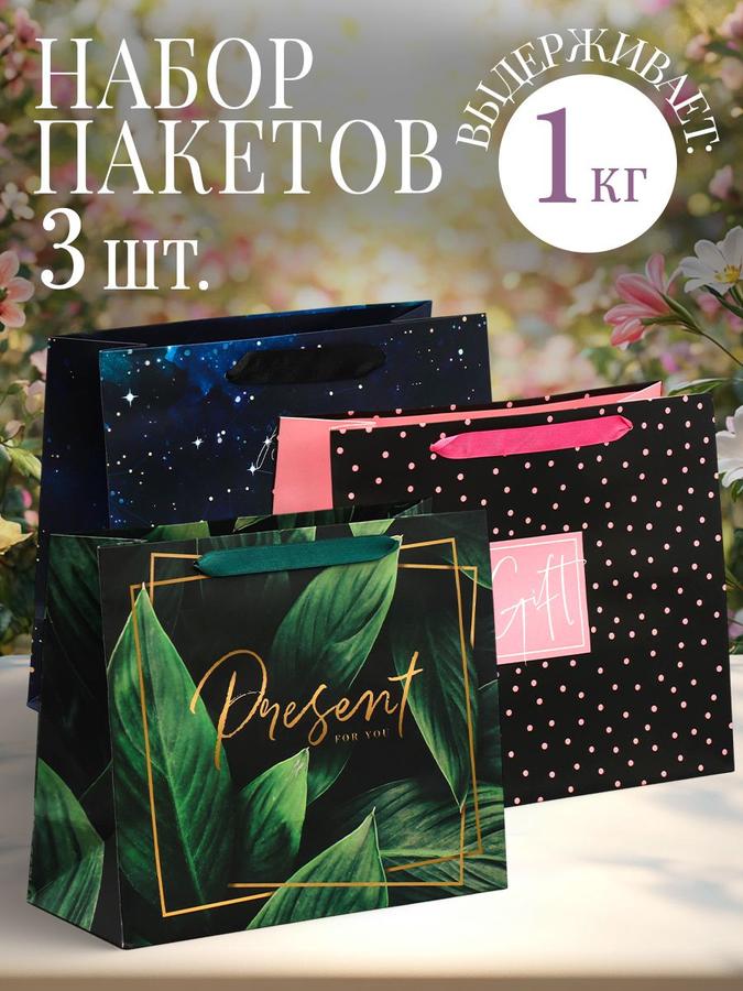 Подарочные пакеты набор 3 шт 27х23х11,5 см