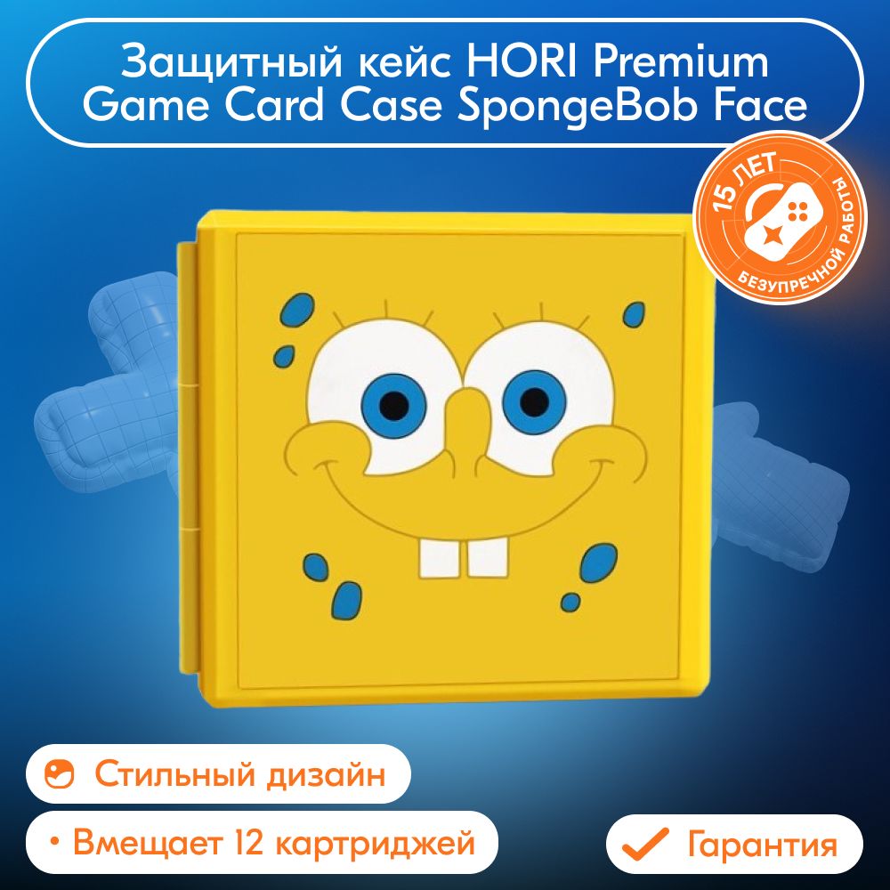 Защитный кейс HORI Premium Game Card Case SpongeBob Face (NSW-038U) для Nintendo Switch