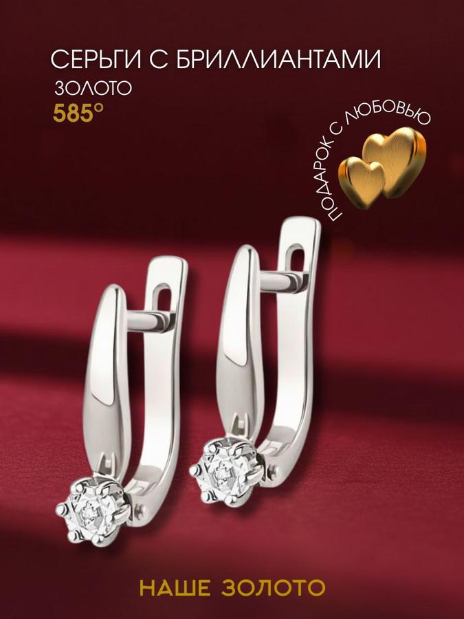 Женские золотые серьги 585 пробы с бриллиантами