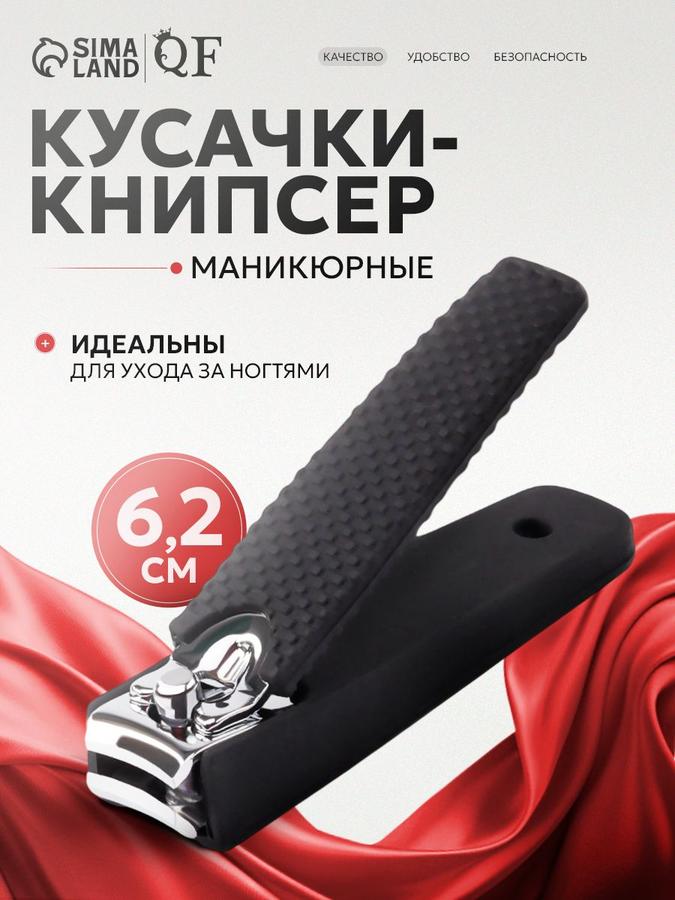 Кусачки для маникюра и педикюра knipser для ногтей