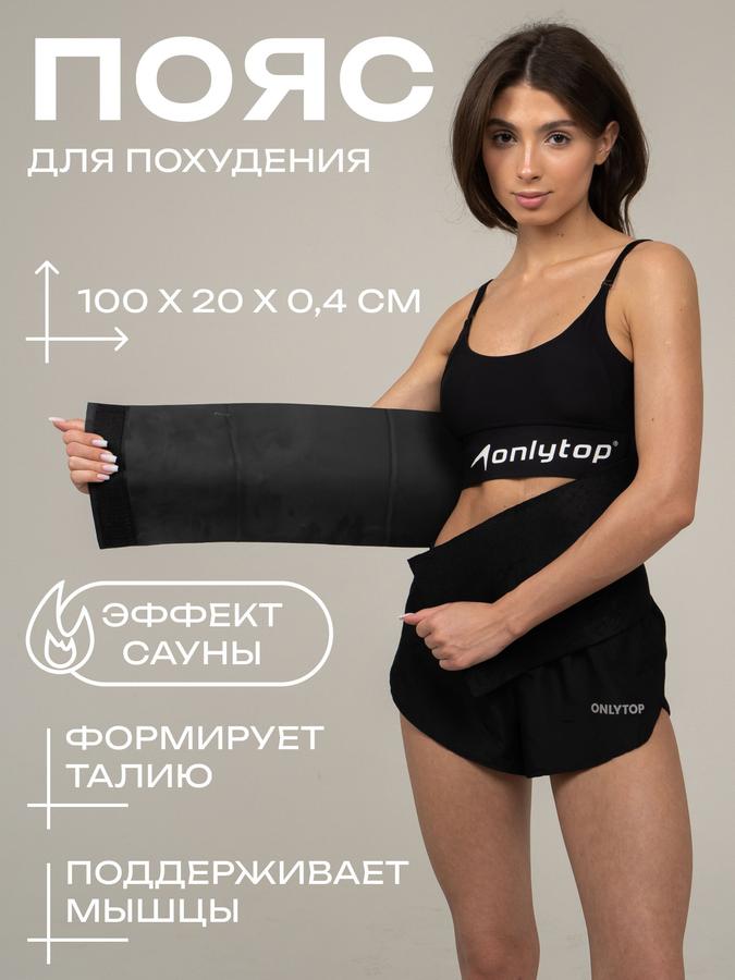 Пояс для похудения на талию размером 100x20x0,4 см
