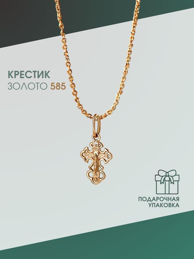 Крестик золотой 585 пробы с фианитом, малый, женский и детский православный нательный крест