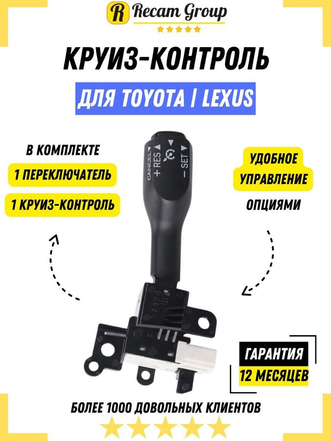 Круиз-контроль для Toyota Corolla, Yaris, Camry, Hilux, Prius, RAV4 – переключатель 84632-34011, 45186-47030, 84632-34017
