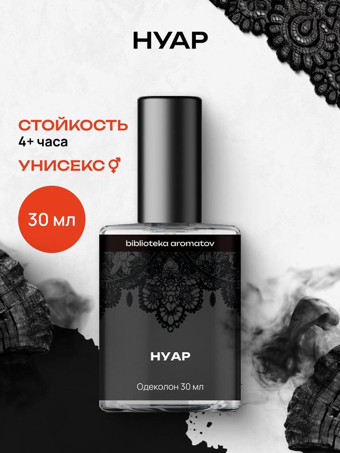 Туалетная вода мужская и женская Стойкая Нуар 30 мл Библиотека ароматов