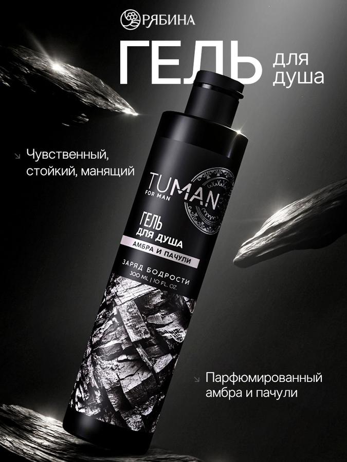 Гель для душа мужской 300 мл с ароматом амбры и пачули