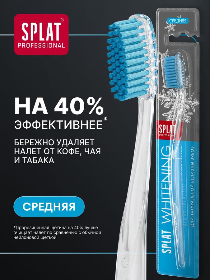 Зубная щетка SPLAT Professional Whitening средней жесткости для интенсивного отбеливания, голубая