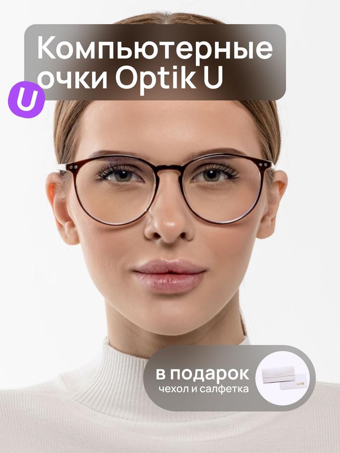 Компьютерные очки Optik U Round BL Brown с антибликовым покрытием и футляром для мужчин и женщин
