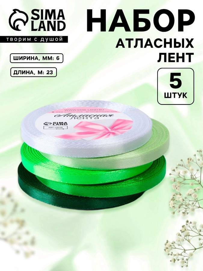 Набор атласных лент 5 шт, 6 мм ширина, 23 м длина для упаковки, шитья и рукоделия