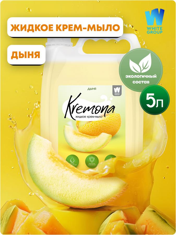 Жидкое мыло Кремона Дыня 5 л густое