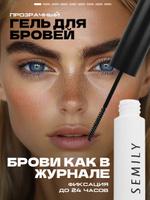 Гель для бровей с долговременной фиксацией Semily, прозрачный, 5 мл