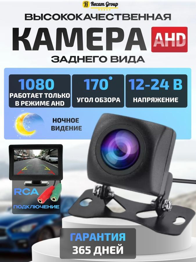 Камера заднего вида AHD 170° с парковочной разметкой для авто, грузовиков 12В-24В, андроид магнитолы универсальная