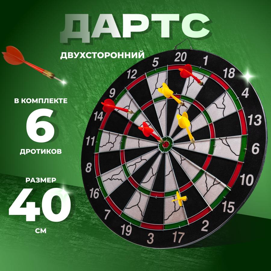Двухсторонний дартс с мишенью и 6 дротиками, 40,5 см