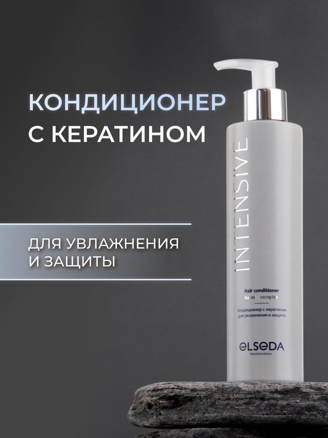 Восстанавливающий кератиновый кондиционер-бальзам для волос ELSEDA / Эльседа