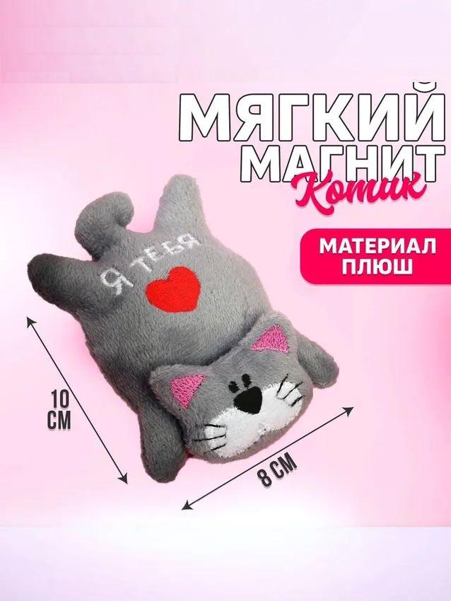 Мягкая игрушка кот «Я тебя люблю» для детей