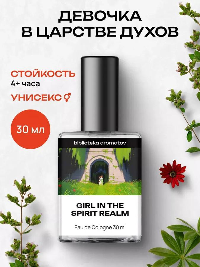Туалетная вода Девочка в Царстве Духов 30 мл Библиотека ароматов