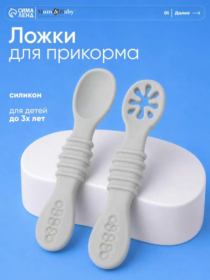 Обучающие ложки для прикорма, 2 шт.