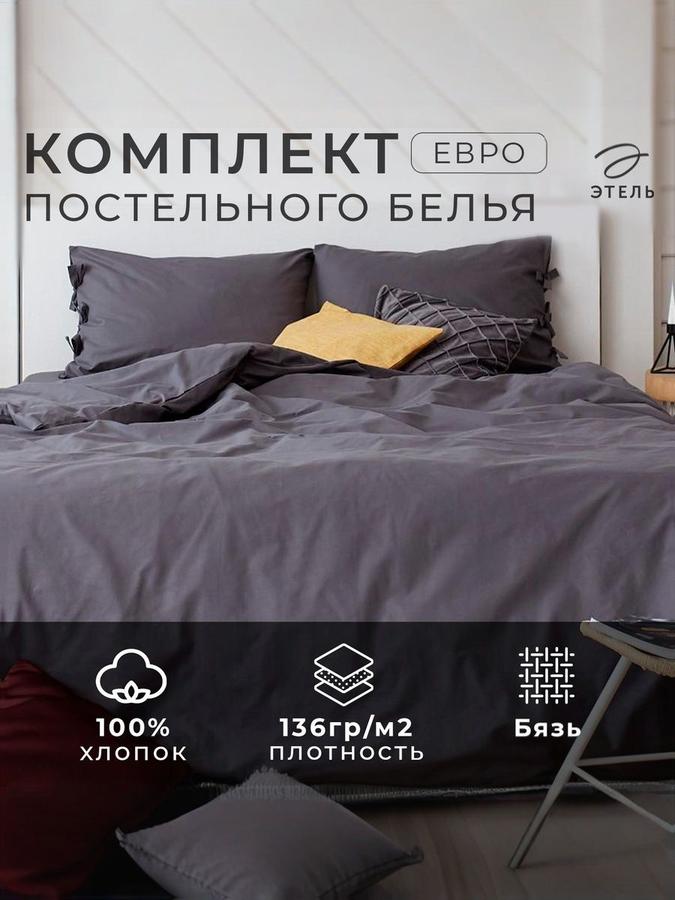 Постельное белье Евро Серая гавань из бязи, наволочки 50x70 см, 2 шт.