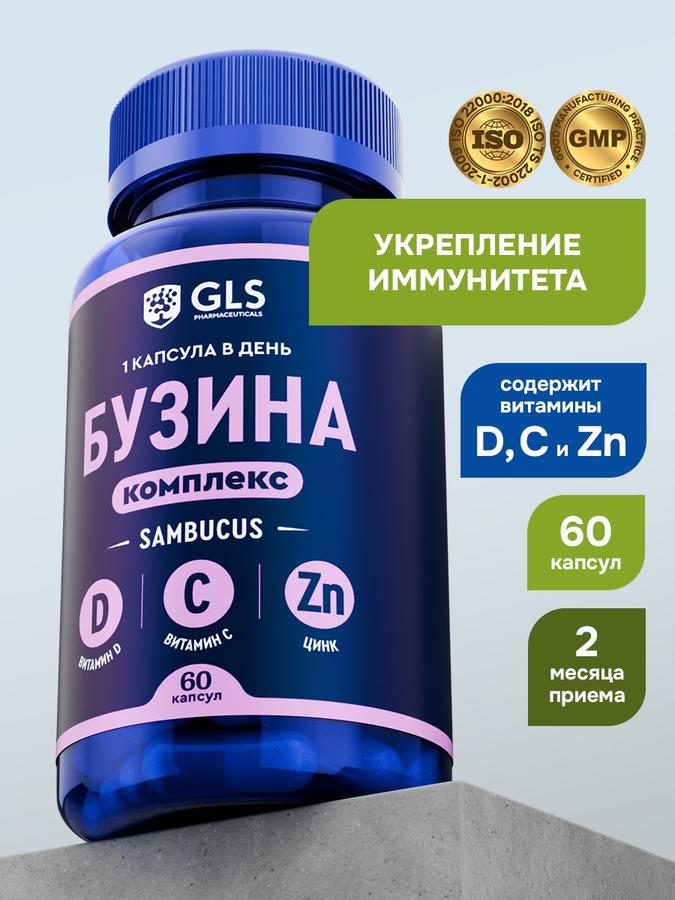 Бузина комплекс с цинком и витаминами С и D для иммунитета, 400 мг, 60 капсул