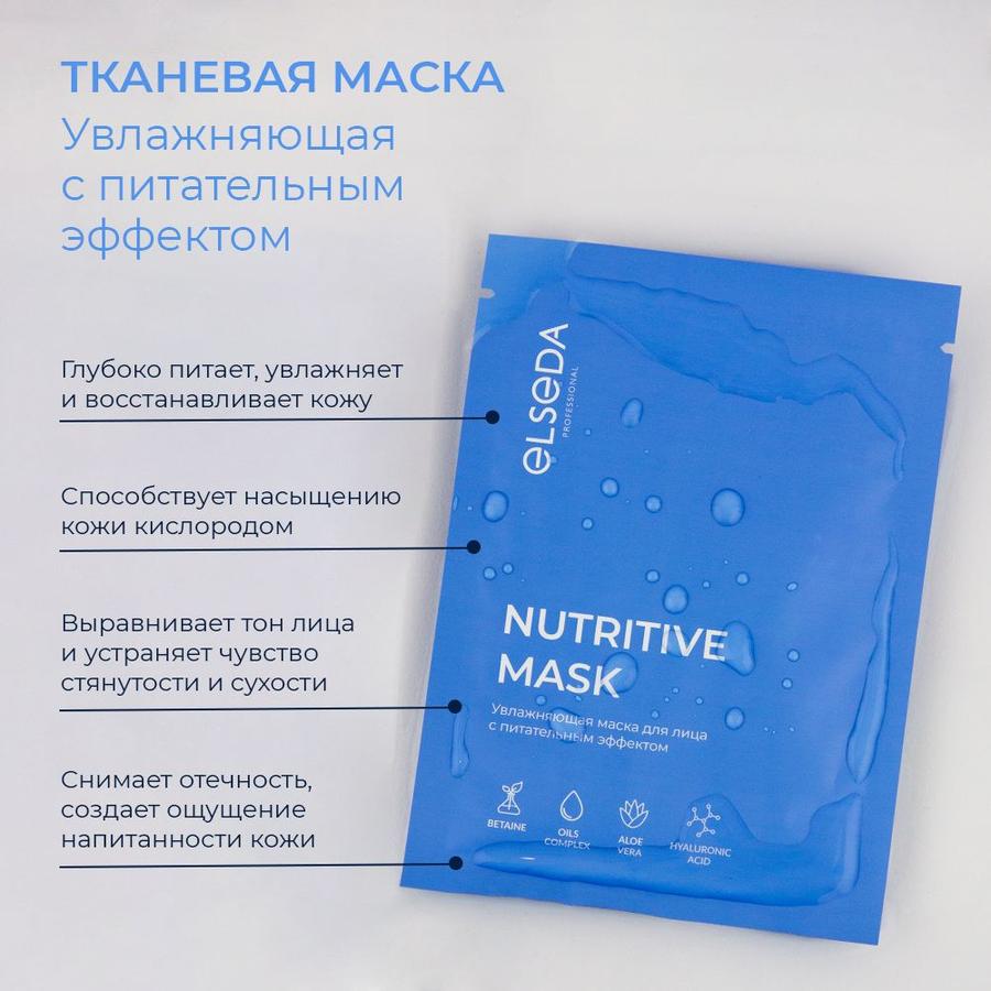 Тканевая увлажняющая маска для лица Elseda с питательным эффектом
