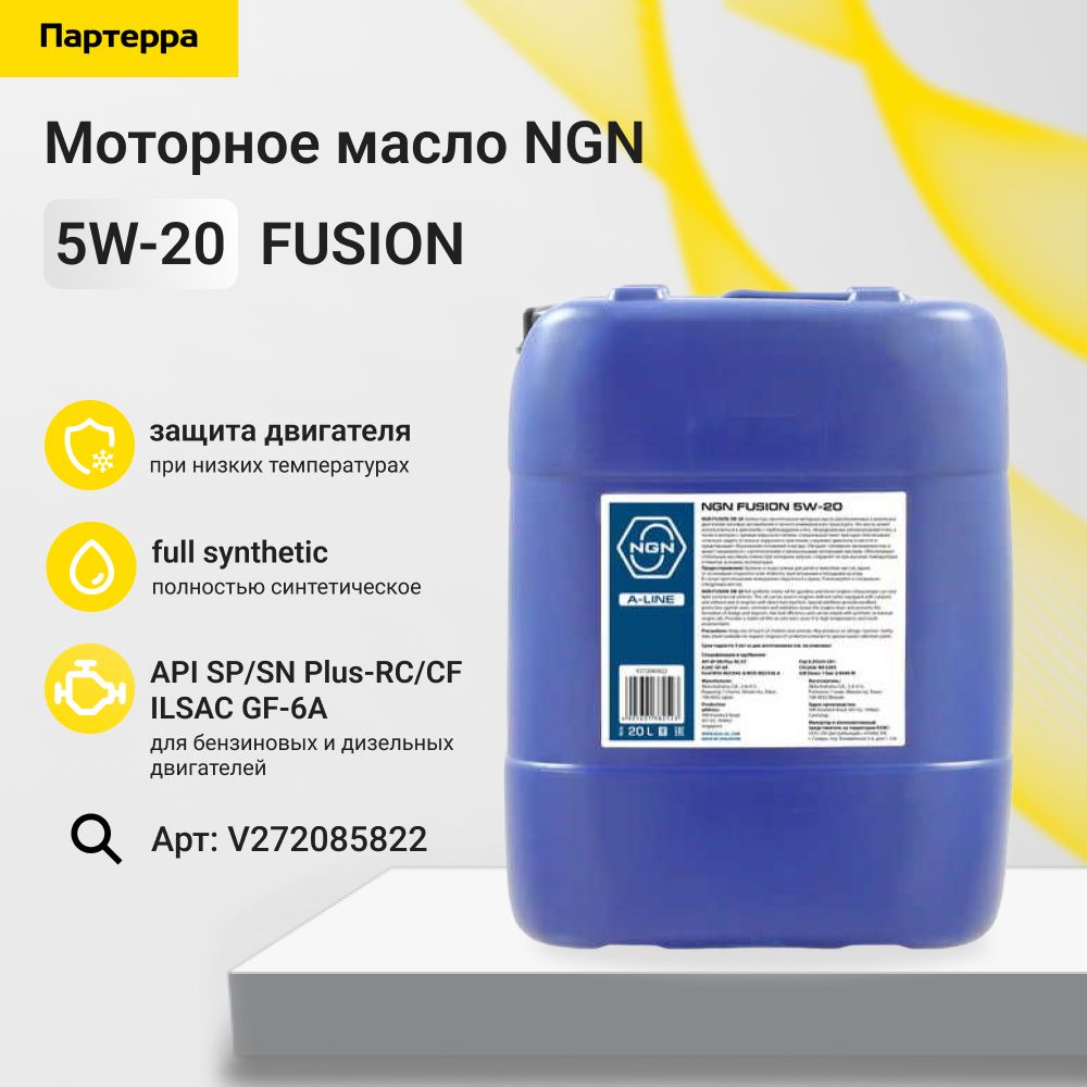 5w-20 fusion a-line sn cf 20л (синт. мотор. масло) NGN V272085822