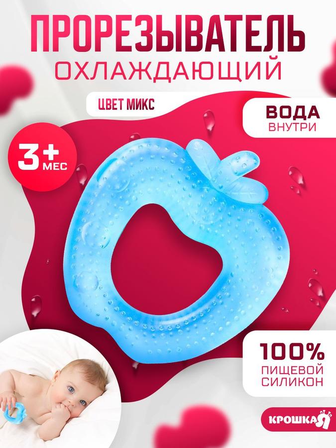 Детский охлаждающий прорезыватель для зубов "Яблочко"
