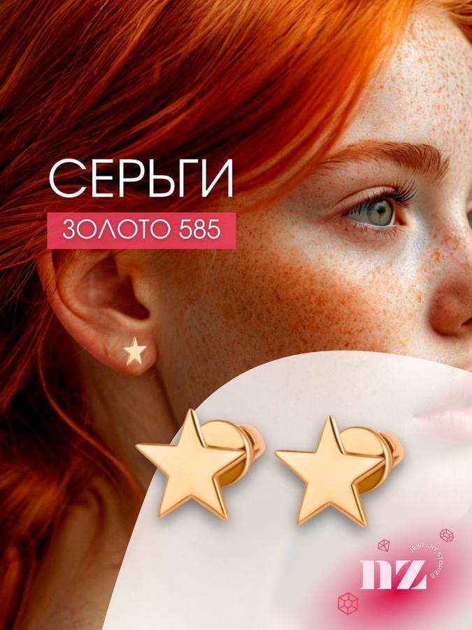 Женские золотые серьги-гвоздики 585 пробы
