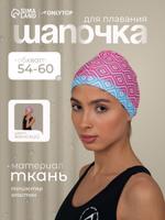 Тканевая шапочка для плавания в бассейн, размер 54-60 см