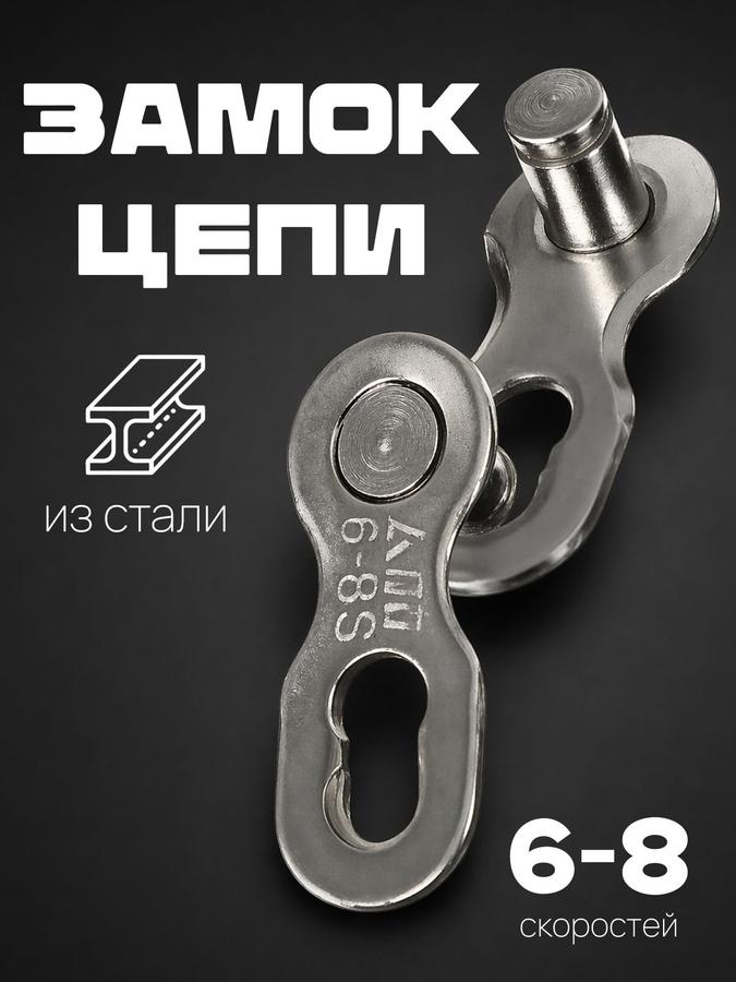Велосипедный замок для цепи на 6-8 скоростей