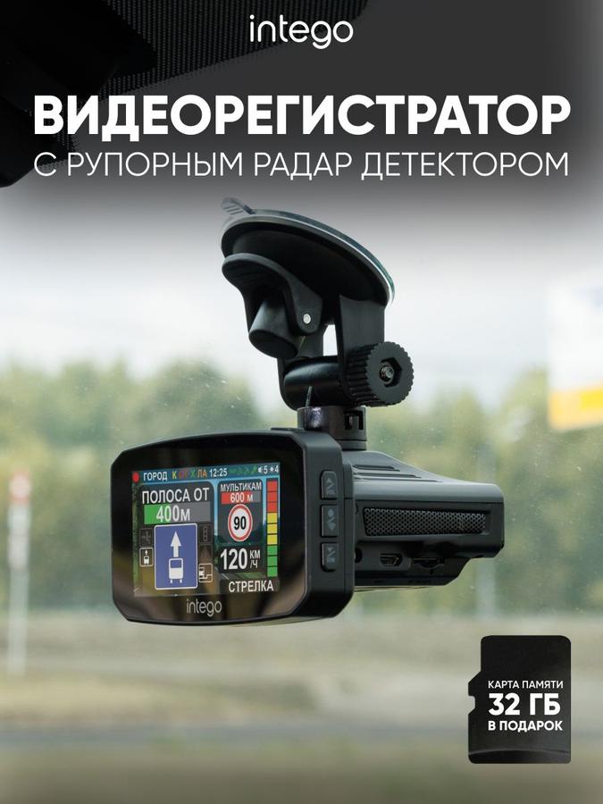Видеорегистратор с сигнатурным радар-детектором INTEGO VX-1500SW SuperHD