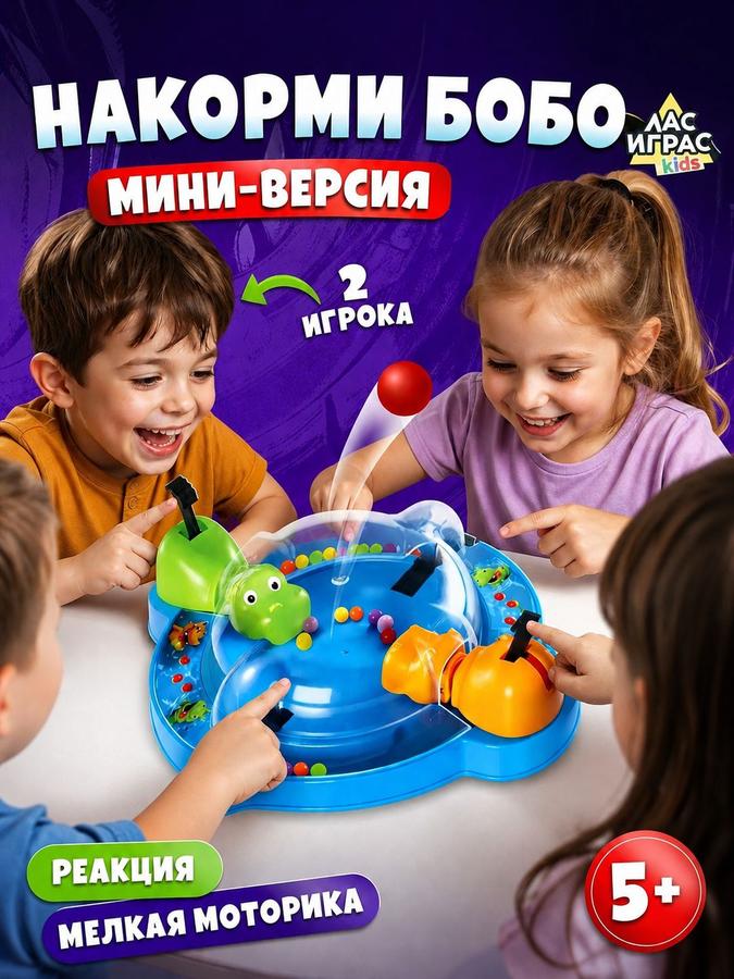 Настольная игра Лас Играс Бегемотики для компании детей