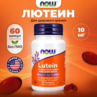 NOW Lutein, Лютеин, 10мг 60 мягких капсул, Антиоксидант, Витамины для глаз и зрения