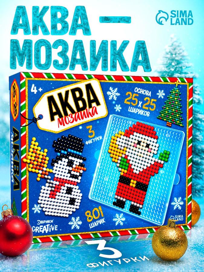 Аквамозаика для детей 801 шарик "Новогодний переполох" с 3 фигурками – новогодние подарки