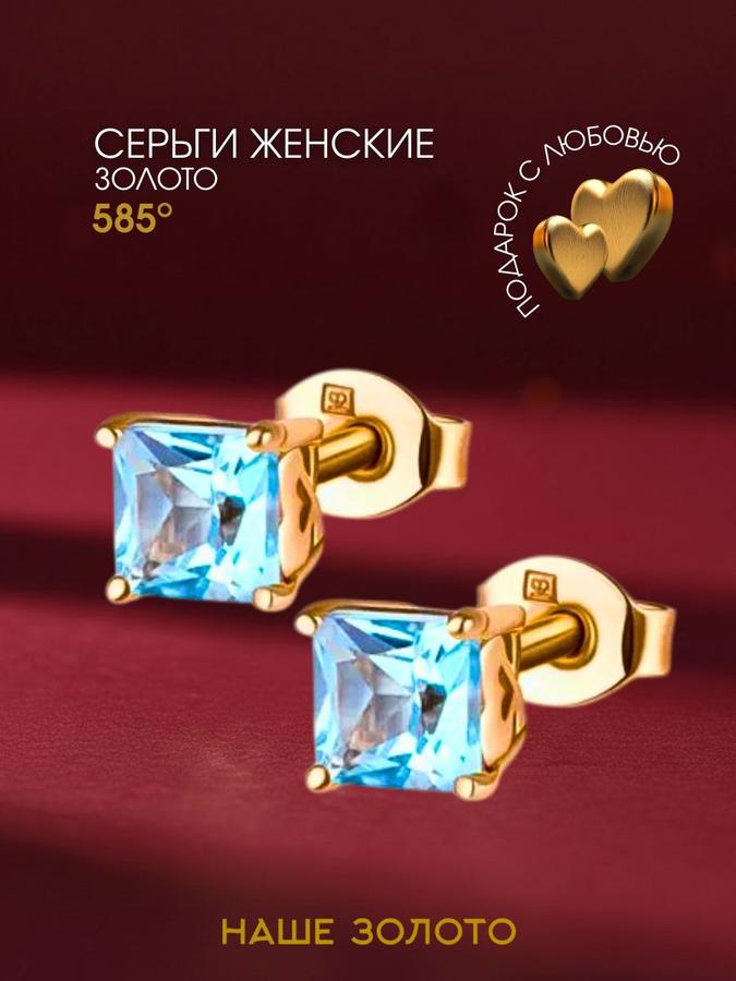 Женские золотые серьги-гвоздики 585 с топазом