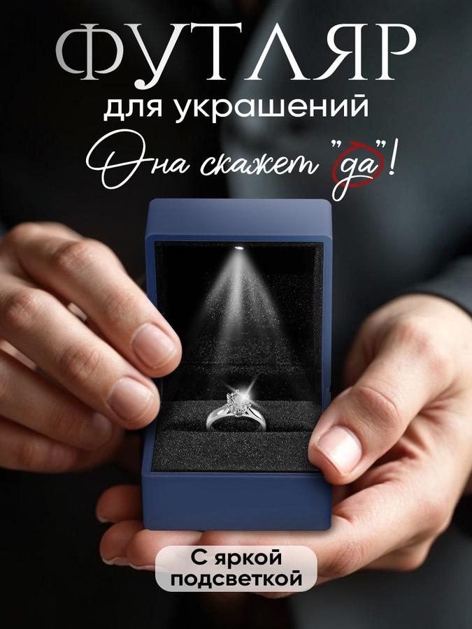 Коробочка футляр для кольца с подсветкой 6,5x6x6,5 см