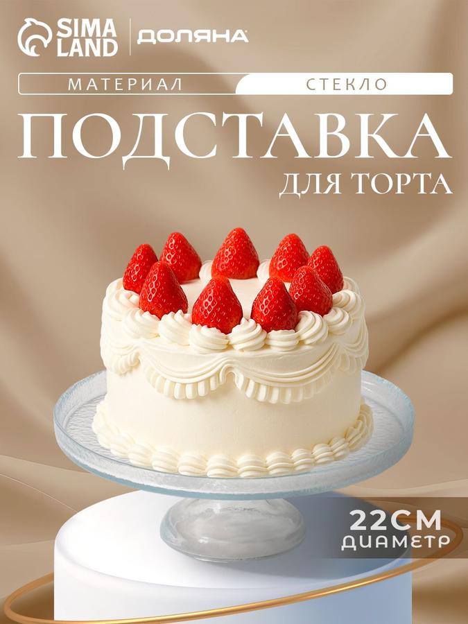 Тортовница на ножке прозрачная, диаметр 22 см