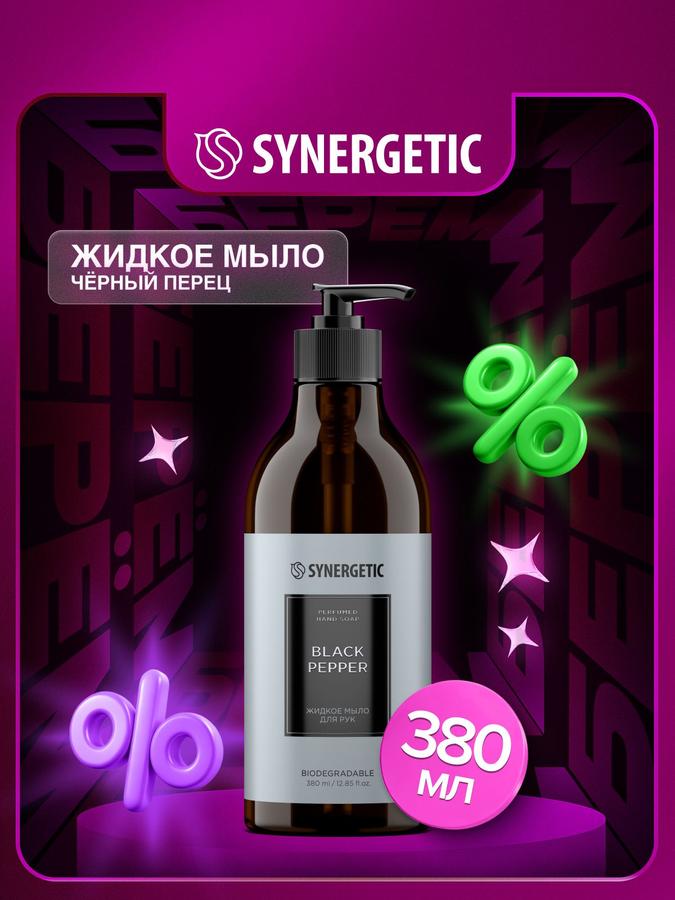 Жидкое мыло для рук Synergetic Selected с черным перцем, 380 мл