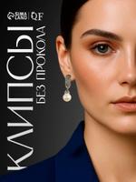 Женские клипсы бижутерия Grace с искусственным жемчугом и диагональю бусин