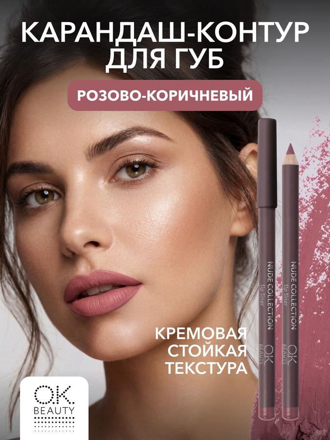 OK Beauty Стойкий карандаш для губ, оттенок 40