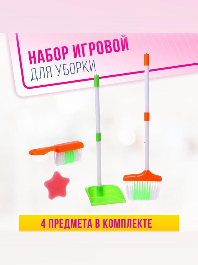 Набор для уборки детский "Милая Хозяюшка"