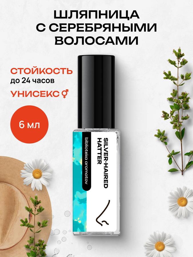 Парфюмерная вода Библиотека ароматов "Шляпница с серебряными волосами" 6 мл
