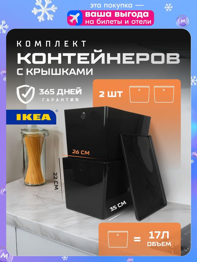 Контейнеры для хранения PURO Stor XL черные 17 л, комплект 2 шт – органайзер для вещей