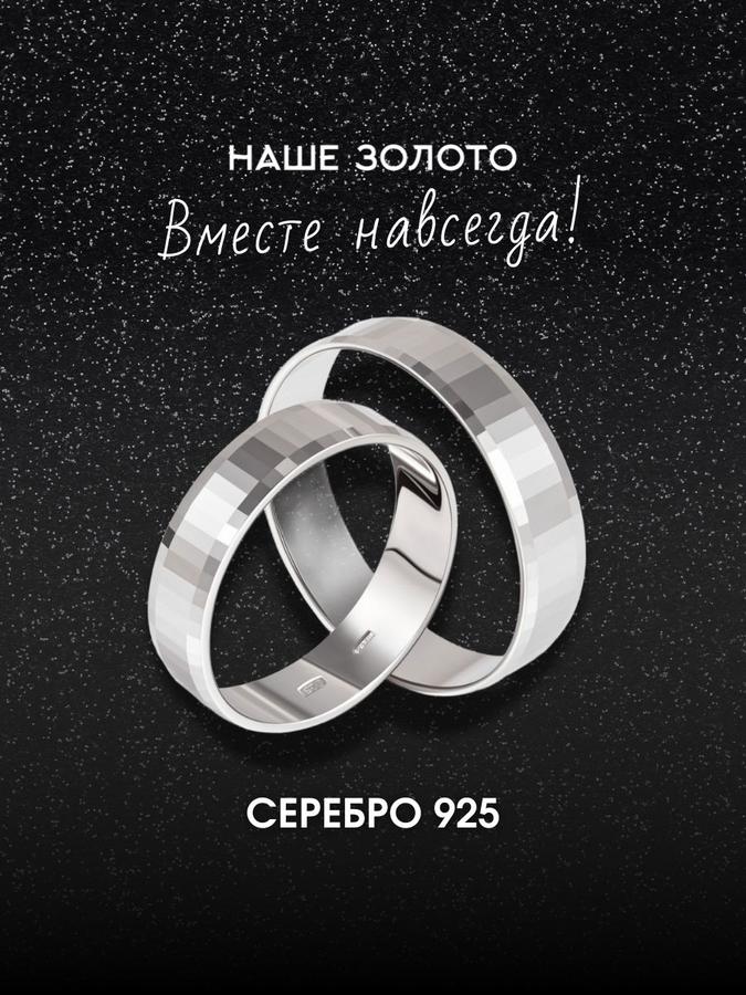 Серебряные обручальные кольца 925 пробы с алмазной гранью, парные, ширина 5 мм