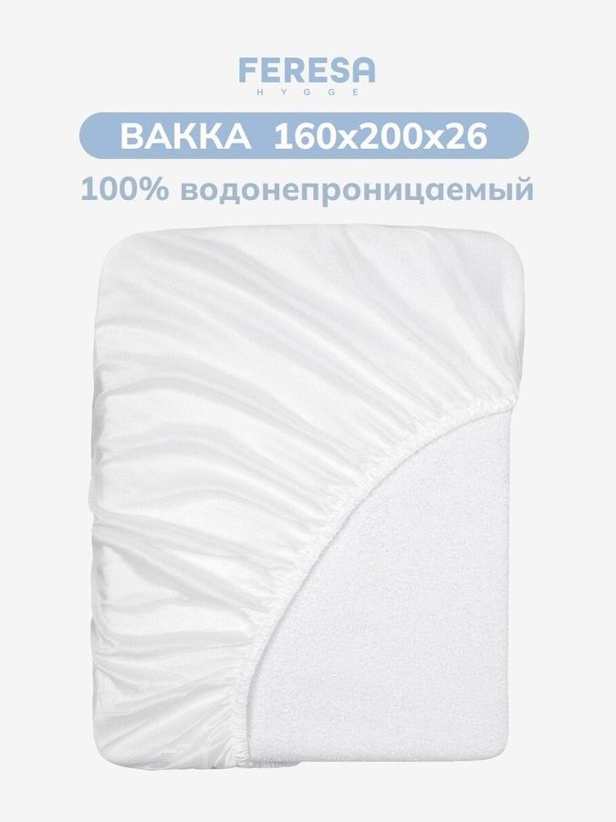 Наматрасник непромокаемый на резинке 160x200 см ВАККА