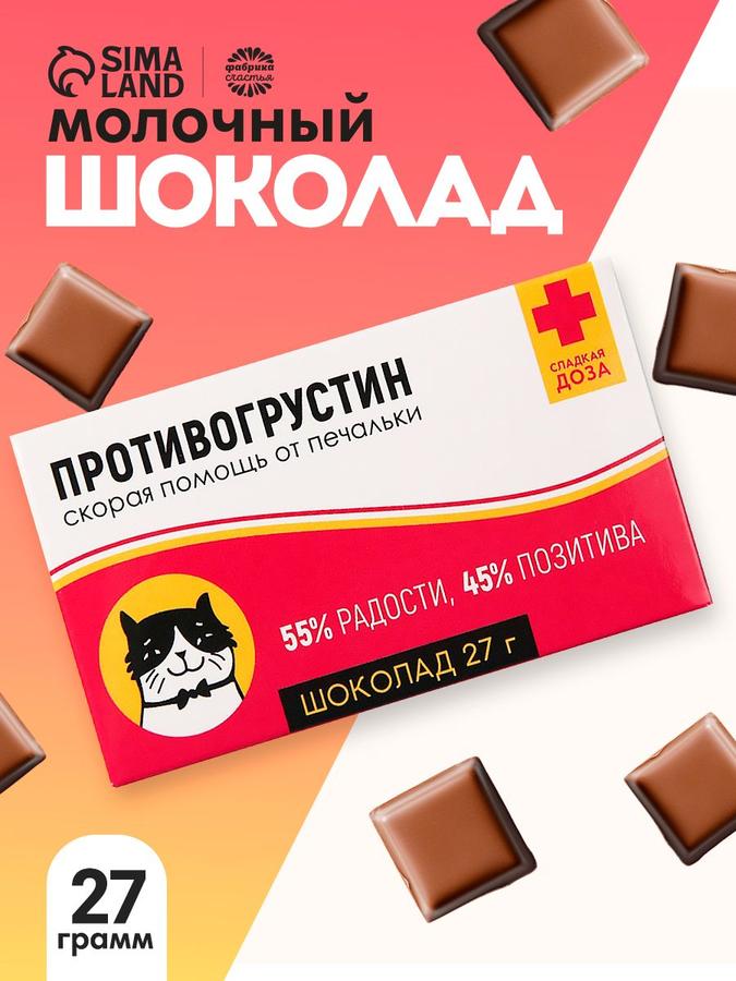 Подарочный мини молочный шоколад в плитках с приколом