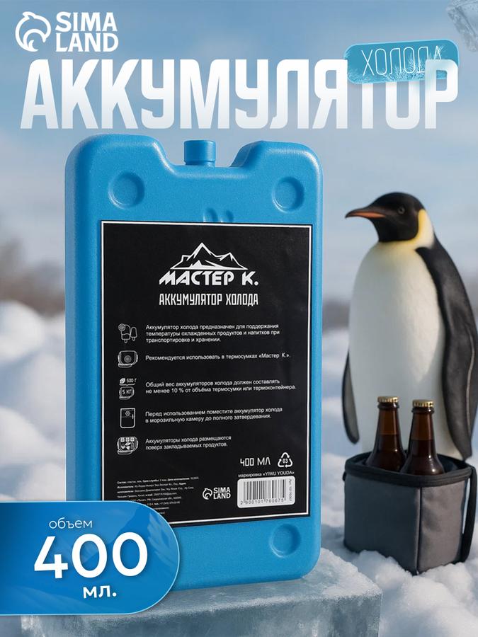 Гелевый аккумулятор холода 400 мл для термосумок