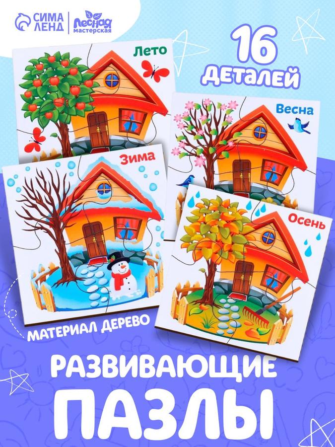Макси пазлы из дерева "Времена года" Лесная мастерская для детей и малышей, развивающие