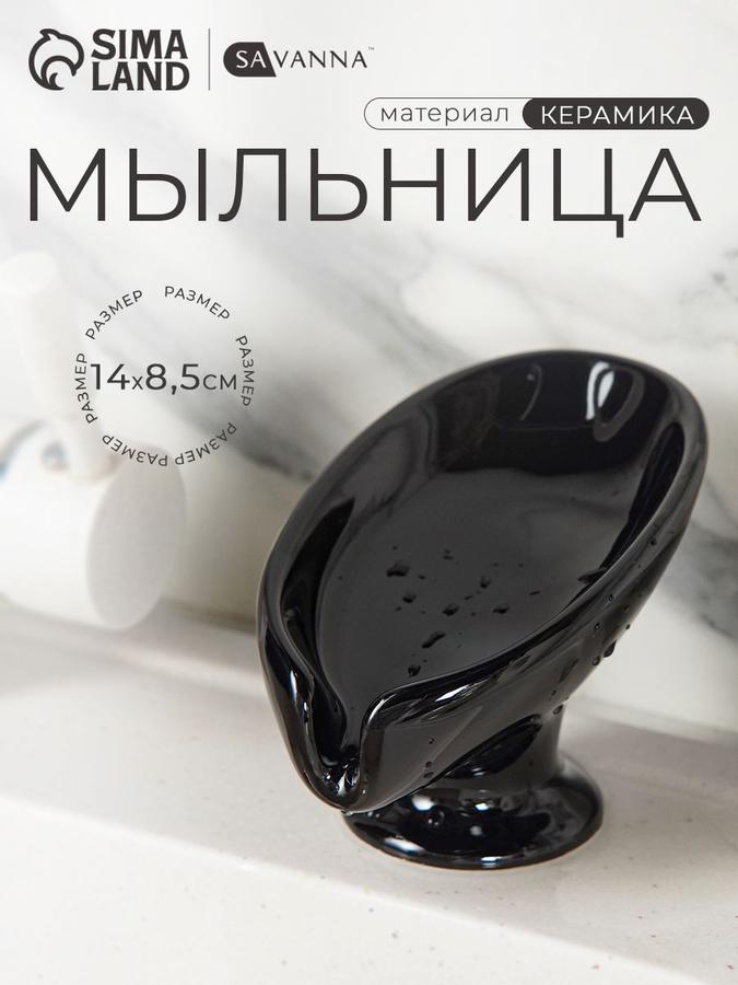Керамическая мыльница для ванной комнаты